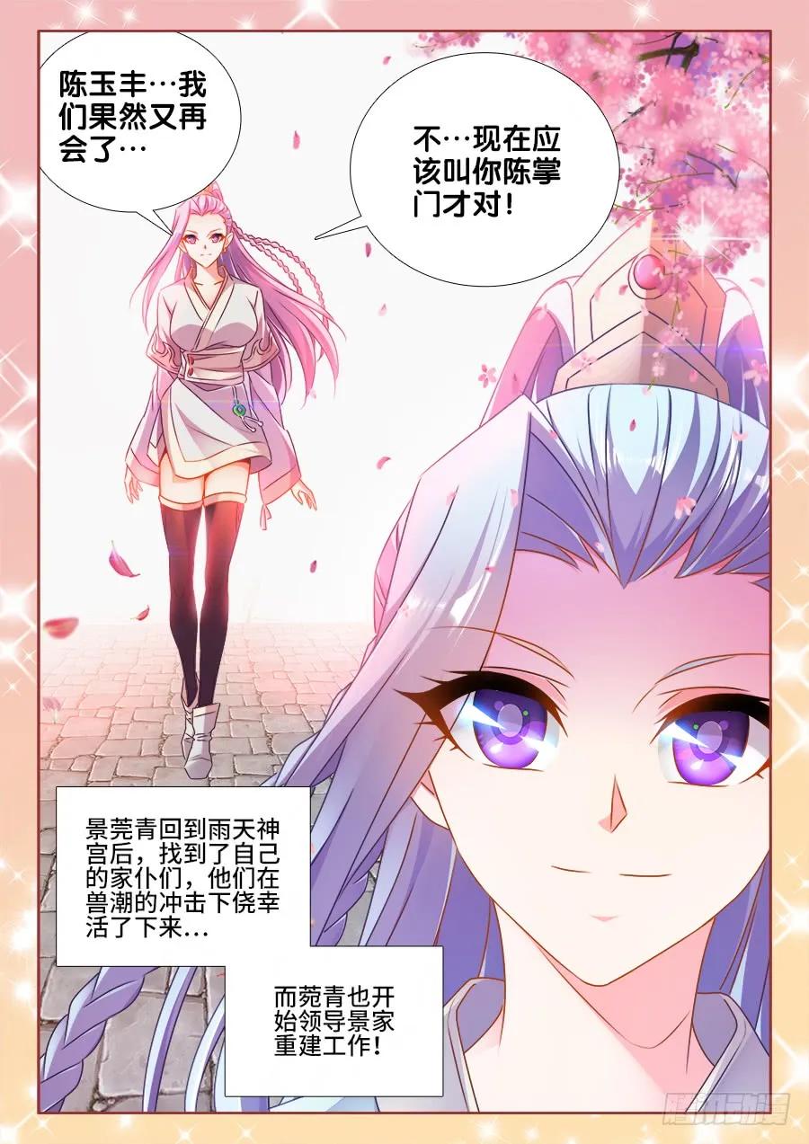 462、出发-我的天劫女友-刀瑞斯 x 包子山的熊小白（第8张）