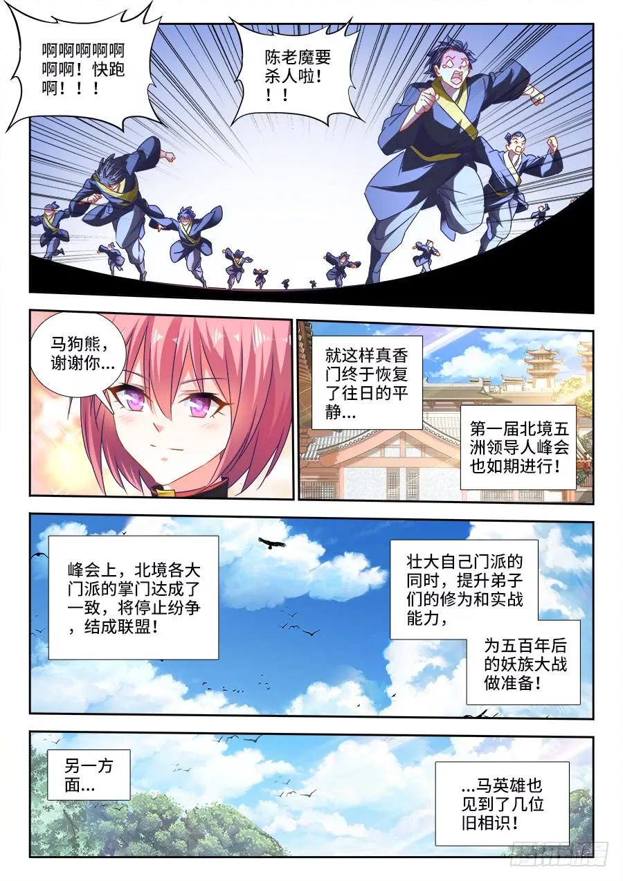 462、出发-我的天劫女友-刀瑞斯 x 包子山的熊小白（第6张）
