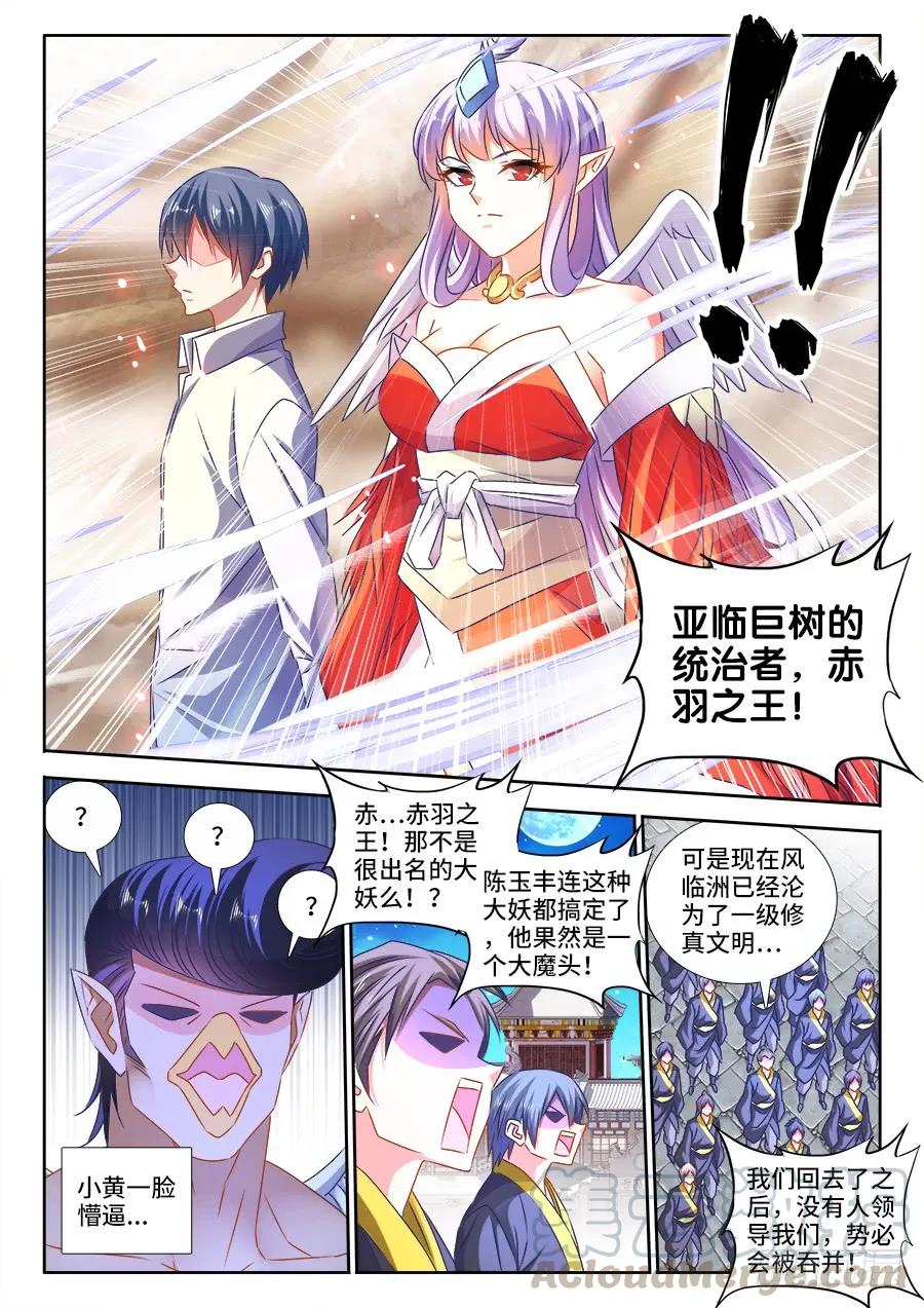 462、出发-我的天劫女友-刀瑞斯 x 包子山的熊小白（第3张）