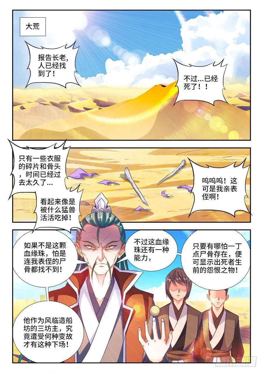 463、血缘珠-我的天劫女友-刀瑞斯 x 包子山的熊小白（第10张）