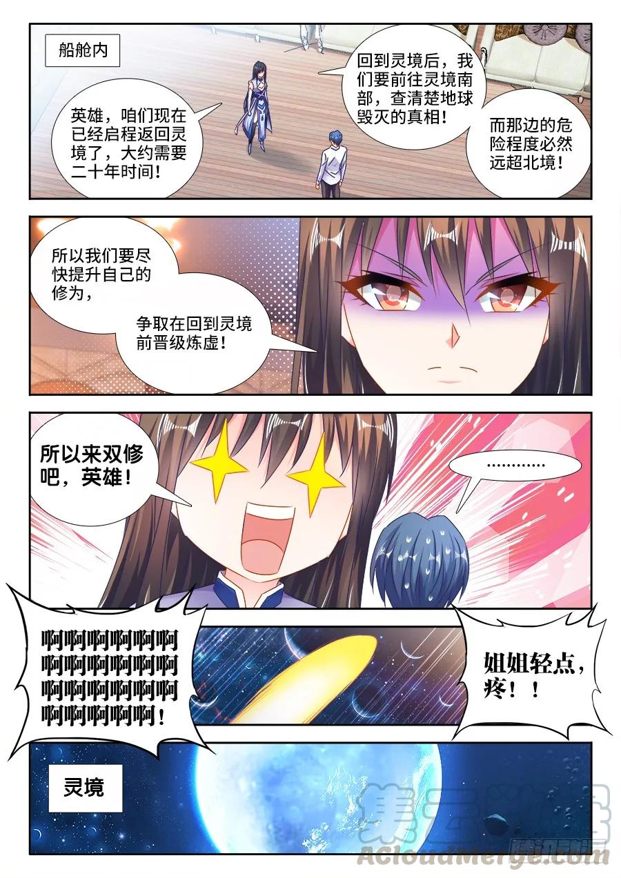 463、血缘珠-我的天劫女友-刀瑞斯 x 包子山的熊小白（第9张）