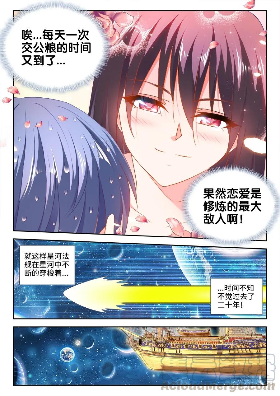 463、血缘珠-我的天劫女友-刀瑞斯 x 包子山的熊小白（第3张）