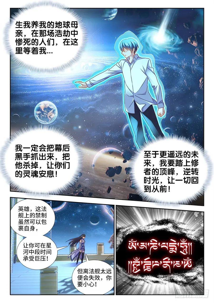 463、血缘珠-我的天劫女友-刀瑞斯 x 包子山的熊小白（第6张）