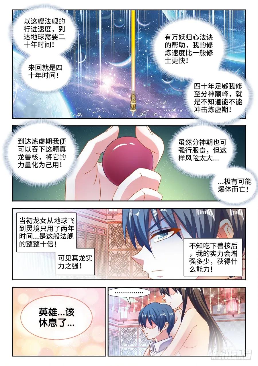 463、血缘珠-我的天劫女友-刀瑞斯 x 包子山的熊小白（第2张）