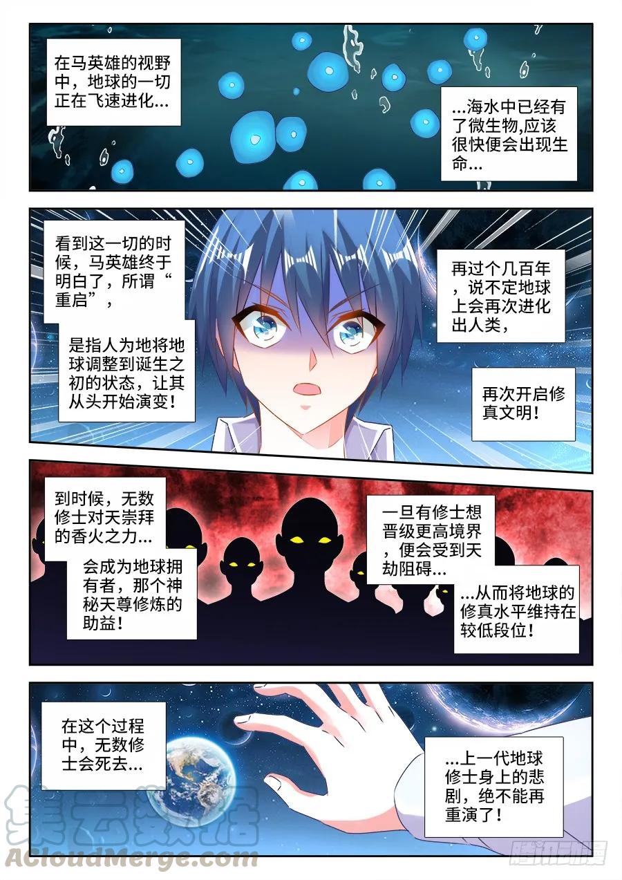 463、血缘珠-我的天劫女友-刀瑞斯 x 包子山的熊小白（第5张）