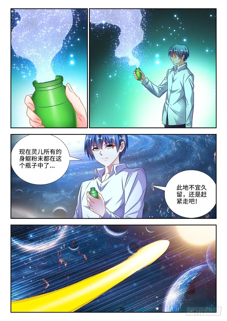 463、血缘珠-我的天劫女友-刀瑞斯 x 包子山的熊小白（第8张）