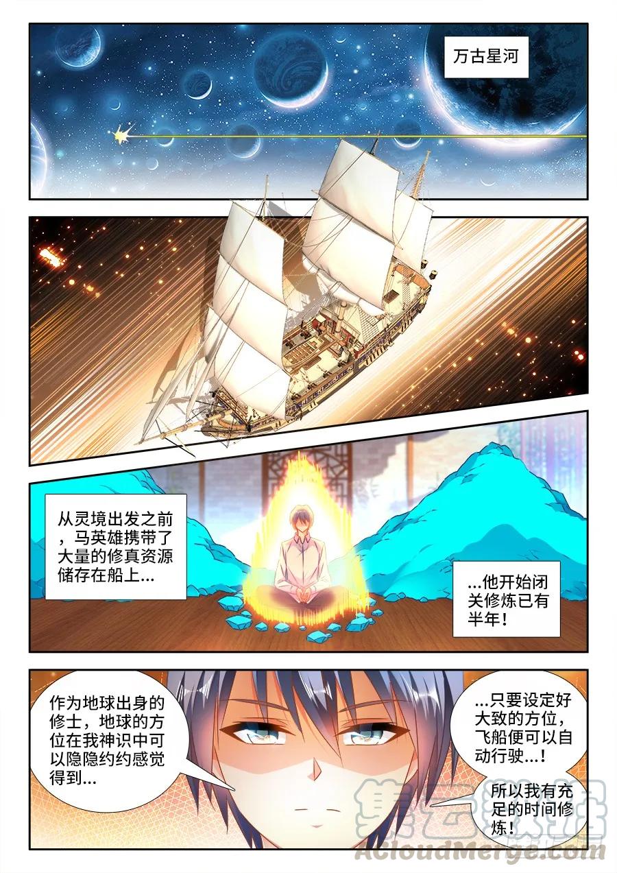 463、血缘珠-我的天劫女友-刀瑞斯 x 包子山的熊小白（第1张）