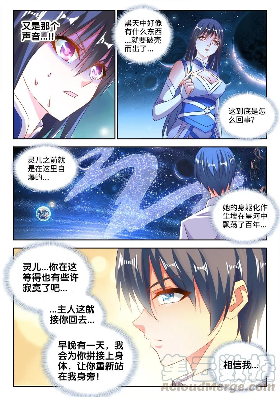 463、血缘珠-我的天劫女友-刀瑞斯 x 包子山的熊小白（第7张）