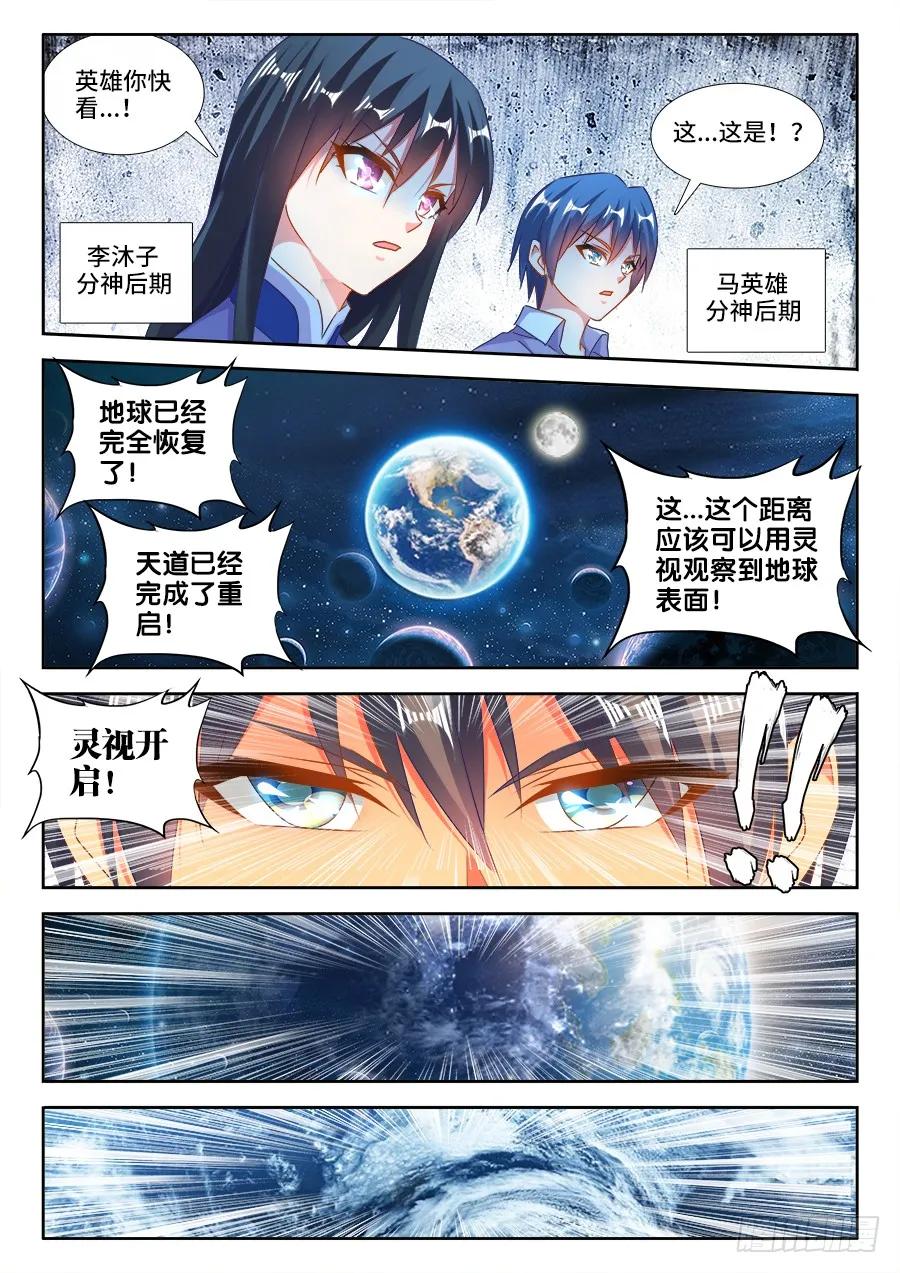 463、血缘珠-我的天劫女友-刀瑞斯 x 包子山的熊小白（第4张）