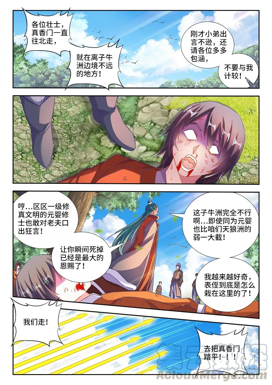 464、侵犯-我的天劫女友-刀瑞斯 x 包子山的熊小白（第5张）