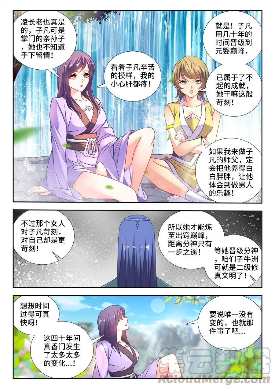 464、侵犯-我的天劫女友-刀瑞斯 x 包子山的熊小白（第7张）