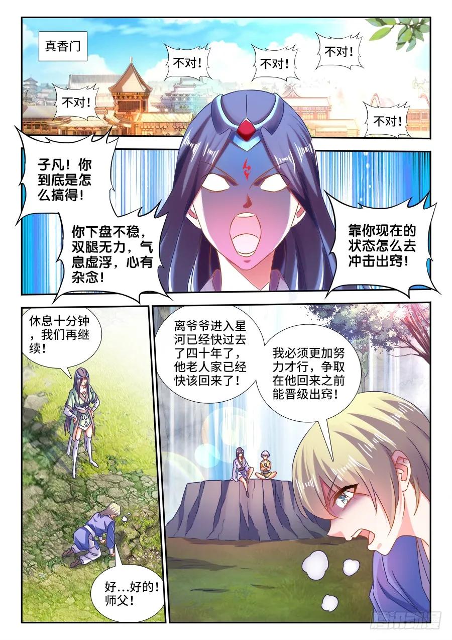 464、侵犯-我的天劫女友-刀瑞斯 x 包子山的熊小白（第6张）