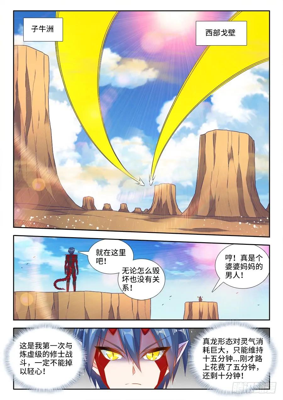 466、龙焰-我的天劫女友-刀瑞斯 x 包子山的熊小白（第2张）