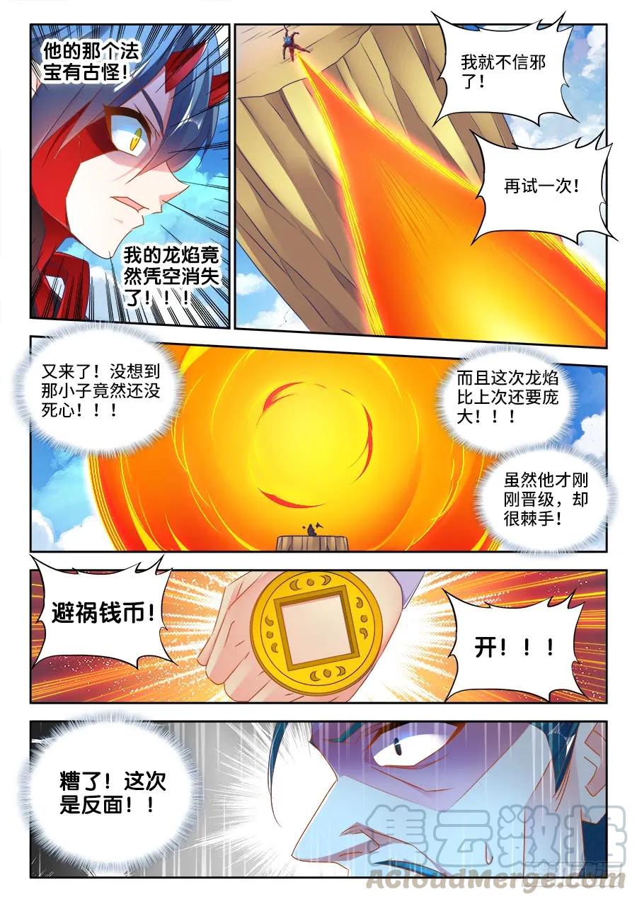 466、龙焰-我的天劫女友-刀瑞斯 x 包子山的熊小白（第7张）