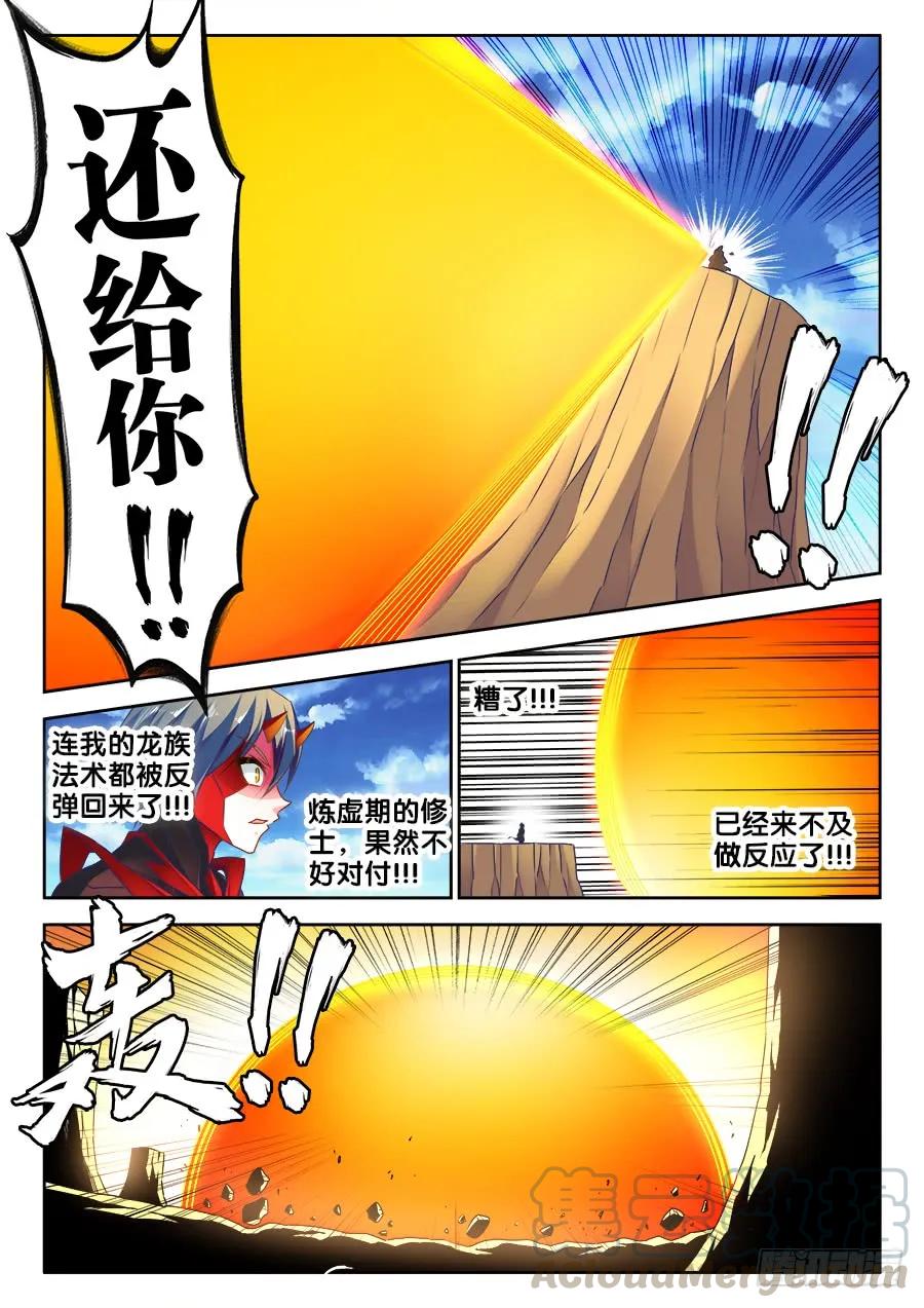 466、龙焰-我的天劫女友-刀瑞斯 x 包子山的熊小白（第9张）