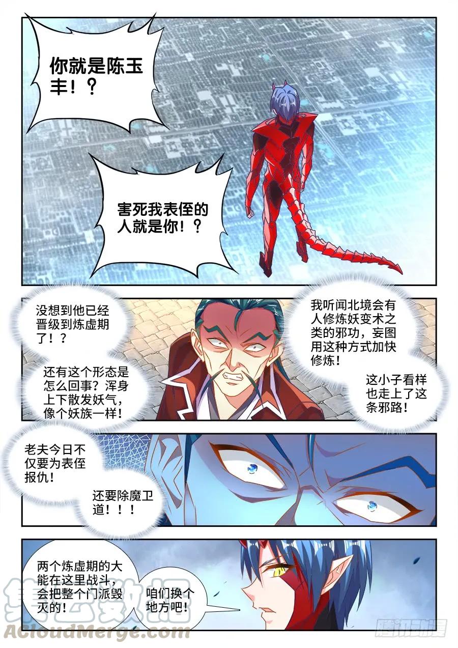 466、龙焰-我的天劫女友-刀瑞斯 x 包子山的熊小白（第1张）