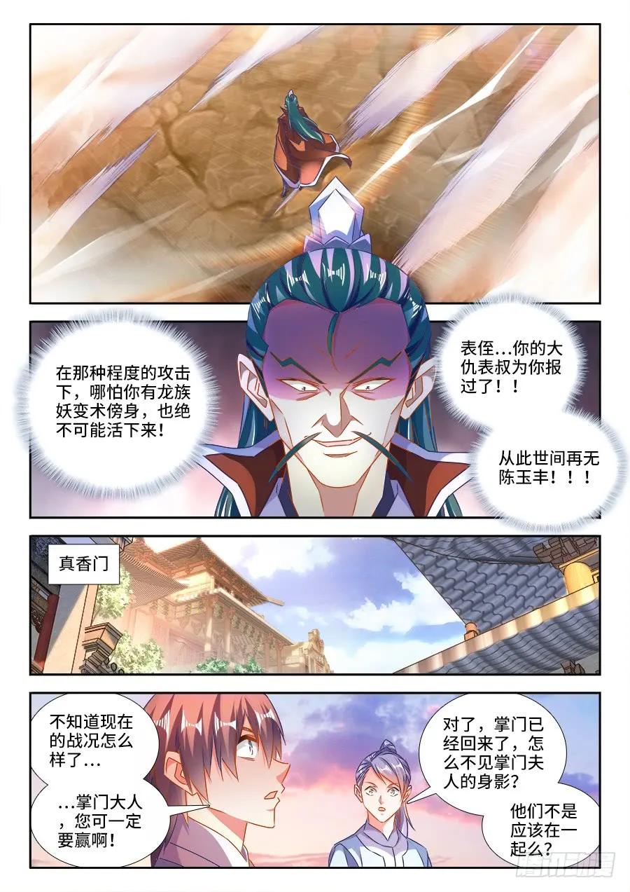 466、龙焰-我的天劫女友-刀瑞斯 x 包子山的熊小白（第10张）