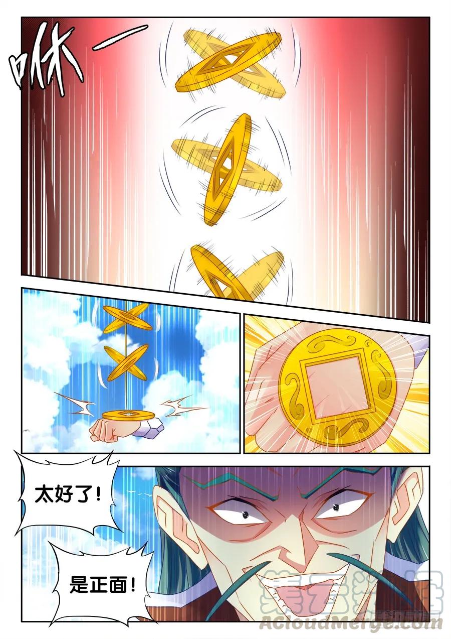 466、龙焰-我的天劫女友-刀瑞斯 x 包子山的熊小白（第5张）