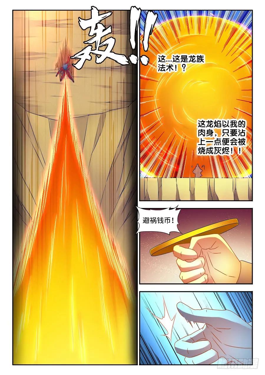 466、龙焰-我的天劫女友-刀瑞斯 x 包子山的熊小白（第4张）