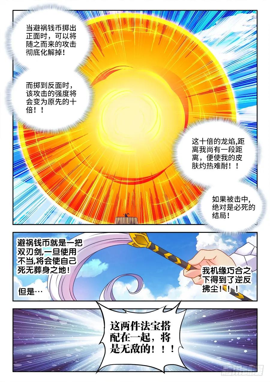 466、龙焰-我的天劫女友-刀瑞斯 x 包子山的熊小白（第8张）