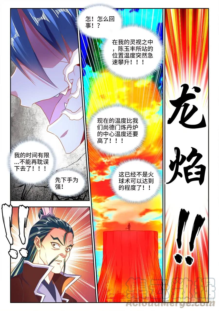 466、龙焰-我的天劫女友-刀瑞斯 x 包子山的熊小白（第3张）
