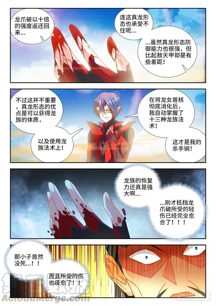 467、夺舍-我的天劫女友-刀瑞斯 x 包子山的熊小白（第5张）