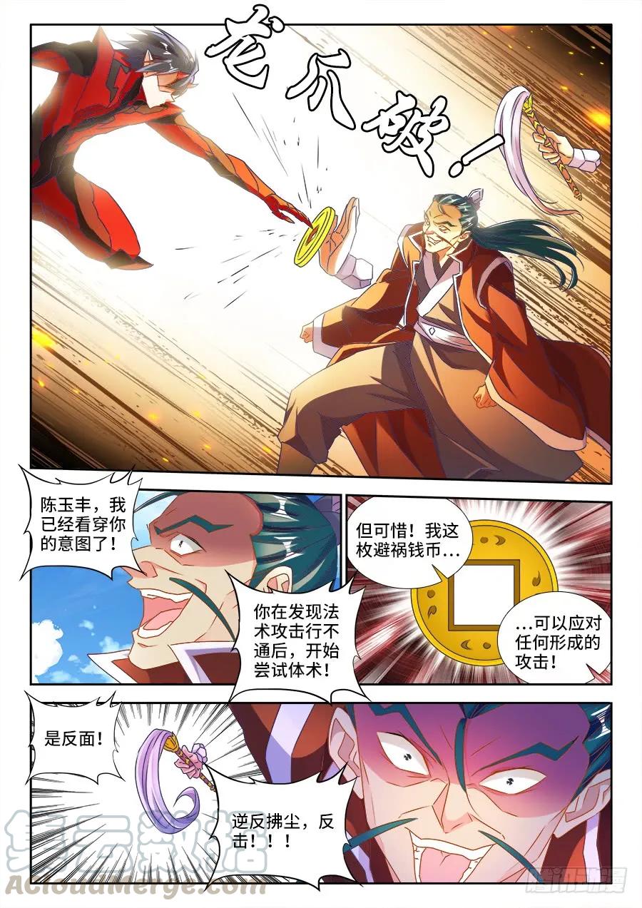 467、夺舍-我的天劫女友-刀瑞斯 x 包子山的熊小白（第3张）