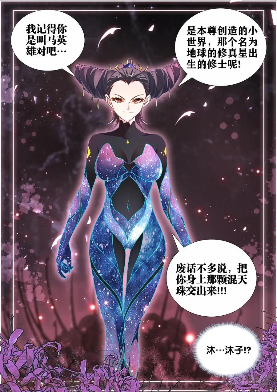 467、夺舍-我的天劫女友-刀瑞斯 x 包子山的熊小白（第11张）