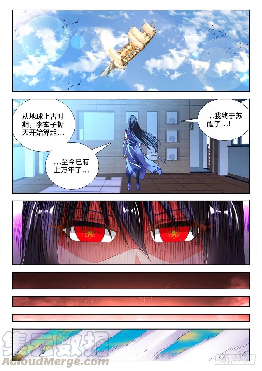 467、夺舍-我的天劫女友-刀瑞斯 x 包子山的熊小白（第1张）