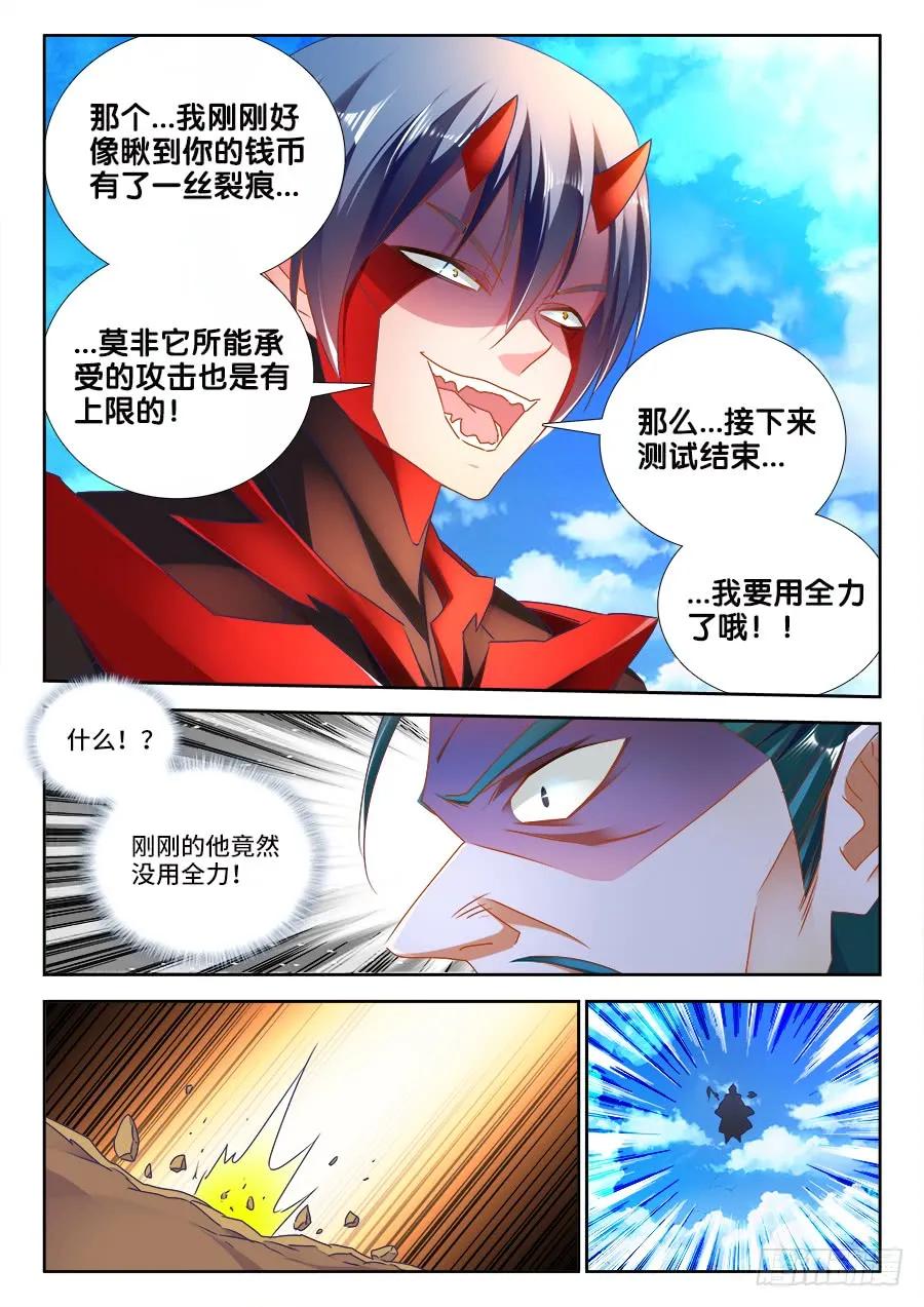 467、夺舍-我的天劫女友-刀瑞斯 x 包子山的熊小白（第6张）