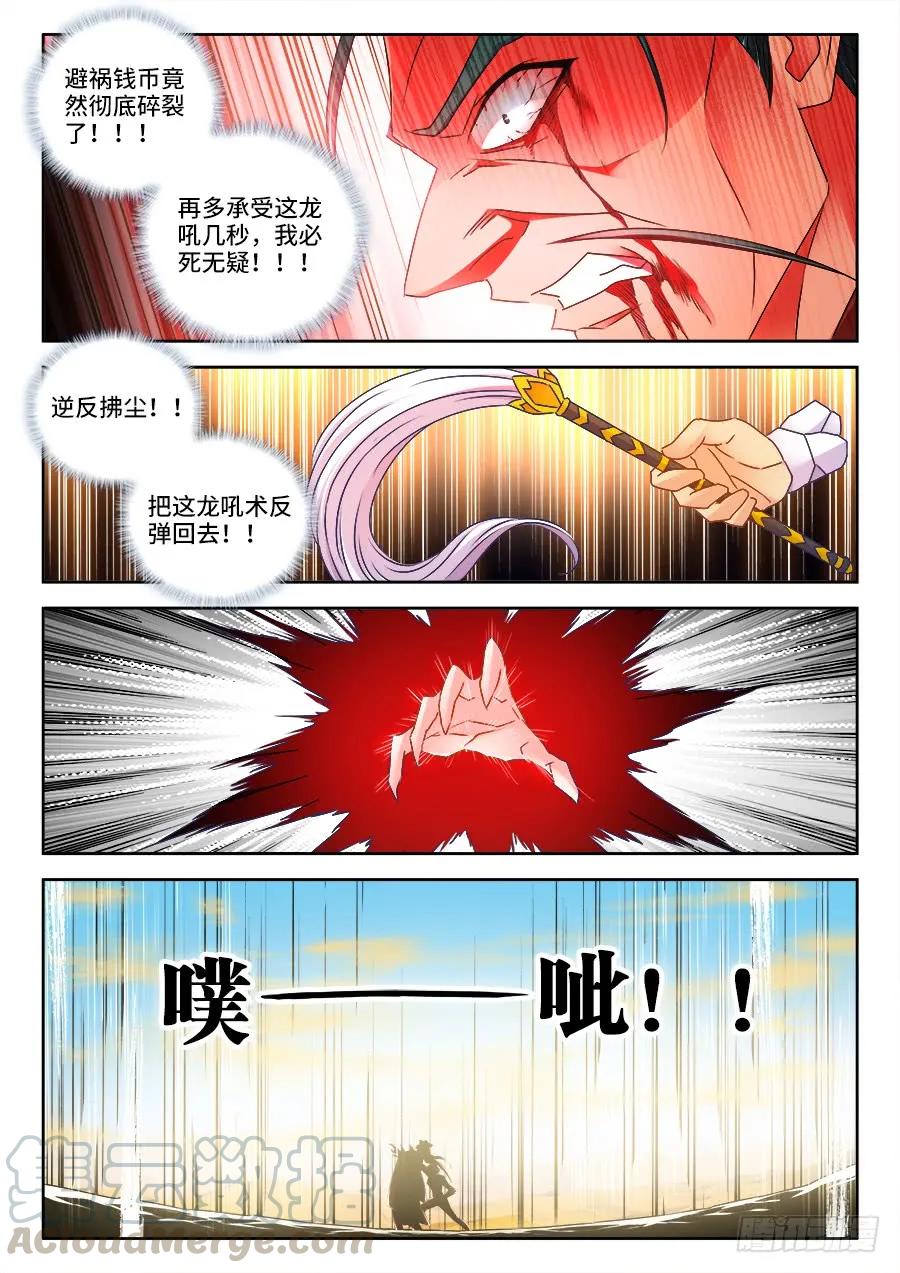 467、夺舍-我的天劫女友-刀瑞斯 x 包子山的熊小白（第9张）