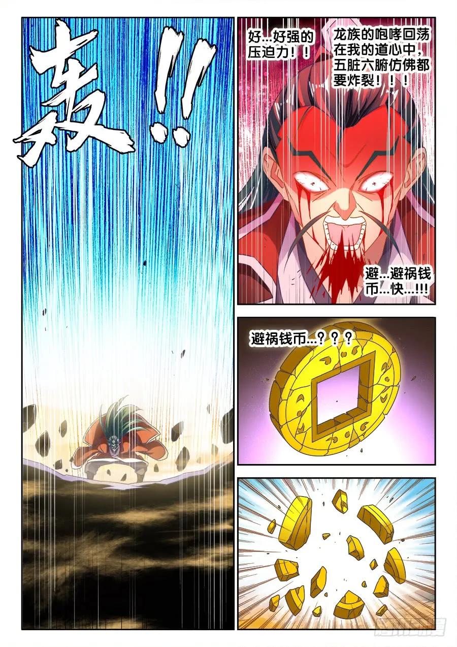 467、夺舍-我的天劫女友-刀瑞斯 x 包子山的熊小白（第8张）
