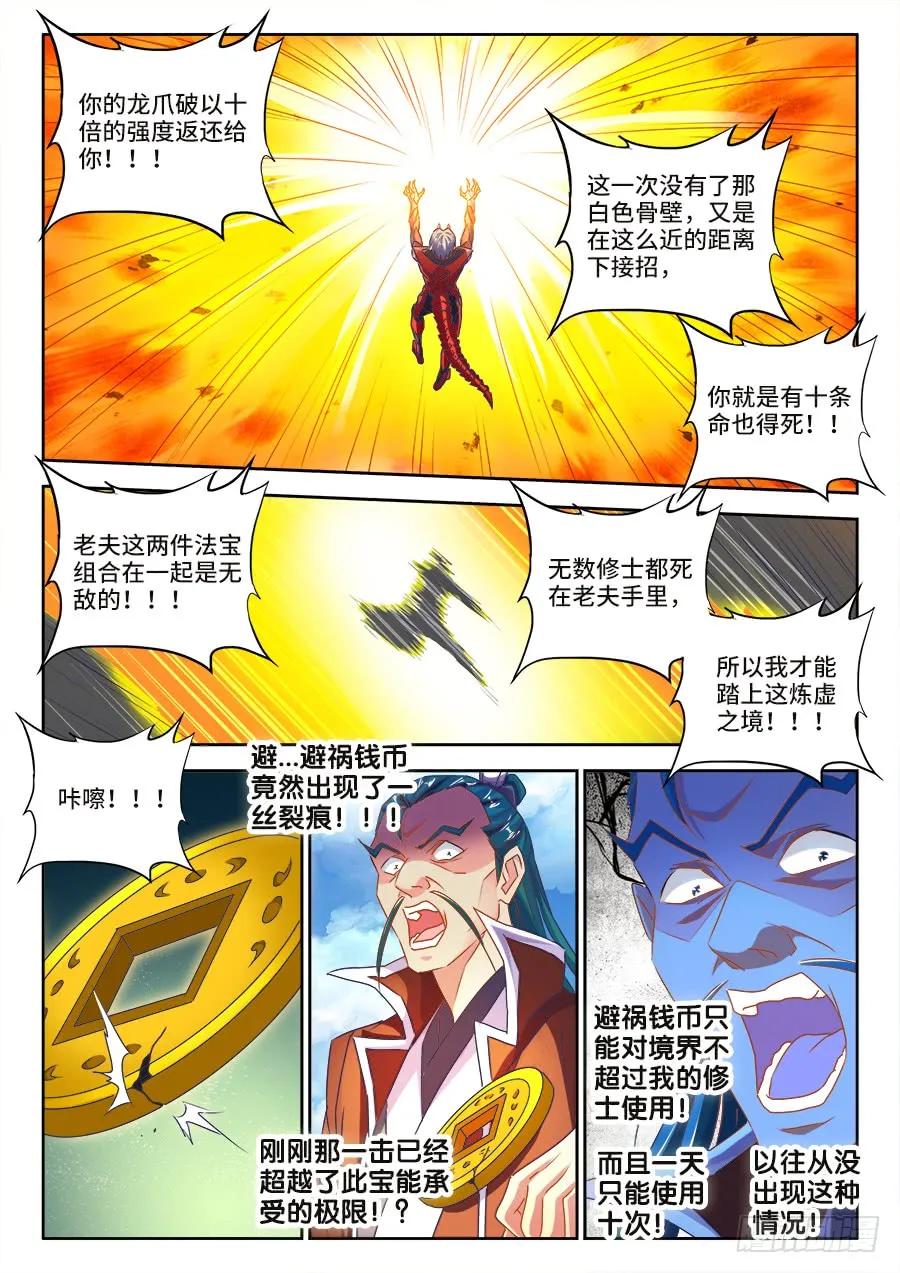 467、夺舍-我的天劫女友-刀瑞斯 x 包子山的熊小白（第4张）