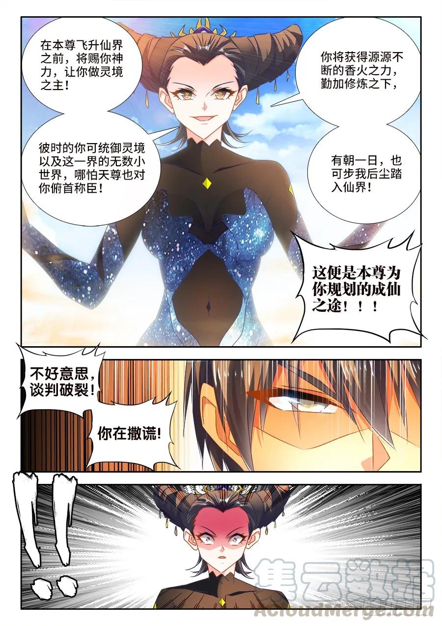 468、猜测-我的天劫女友-刀瑞斯 x 包子山的熊小白（第5张）