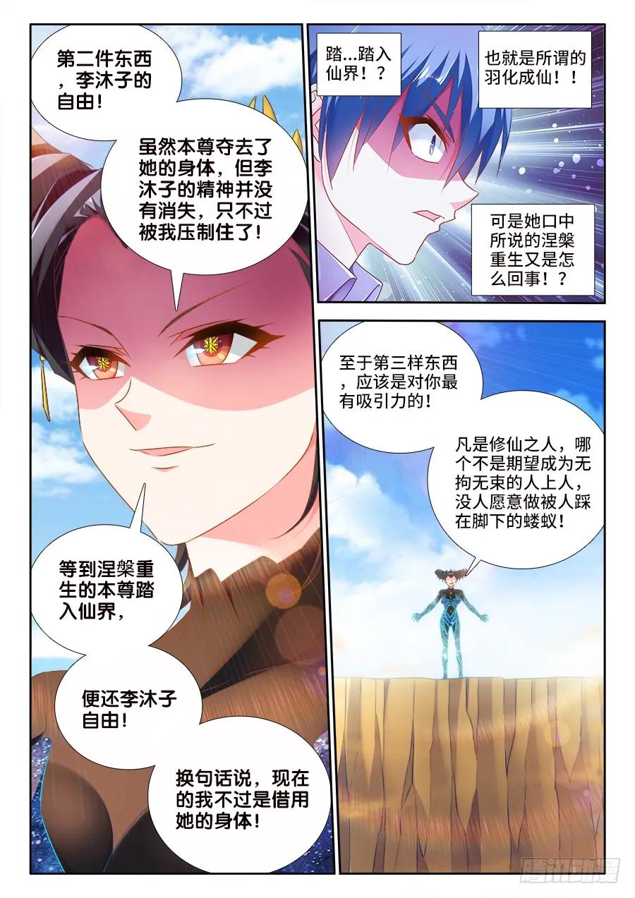 468、猜测-我的天劫女友-刀瑞斯 x 包子山的熊小白（第4张）