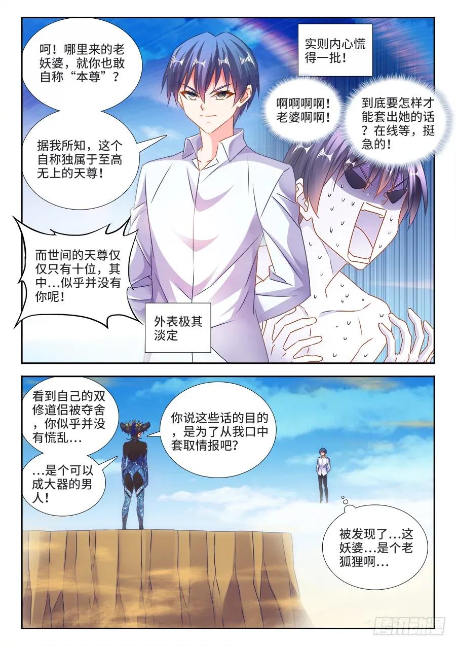 468、猜测-我的天劫女友-刀瑞斯 x 包子山的熊小白（第2张）