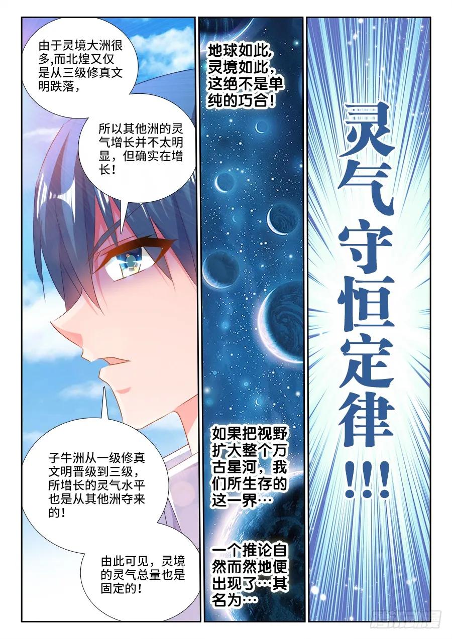 468、猜测-我的天劫女友-刀瑞斯 x 包子山的熊小白（第8张）