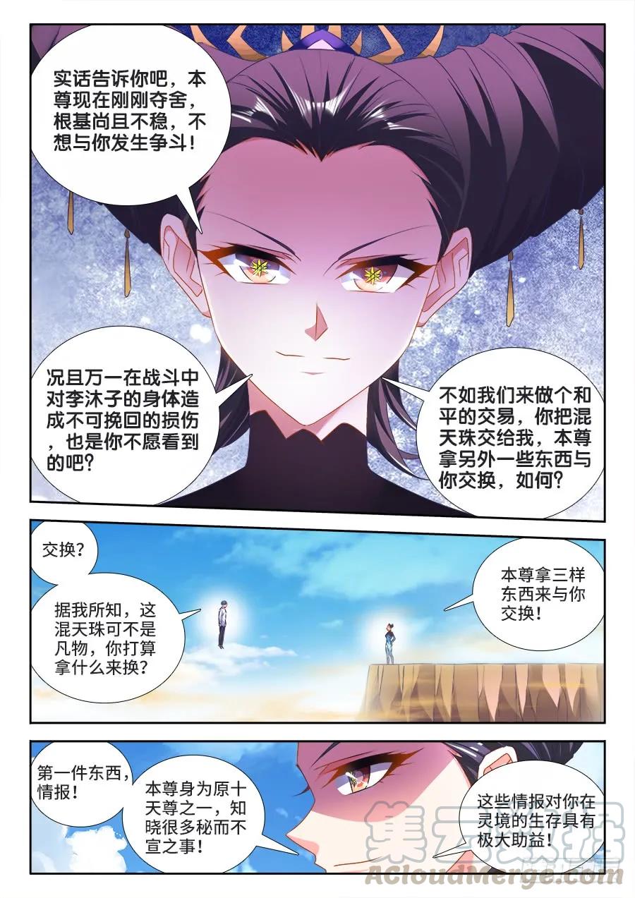 468、猜测-我的天劫女友-刀瑞斯 x 包子山的熊小白（第3张）