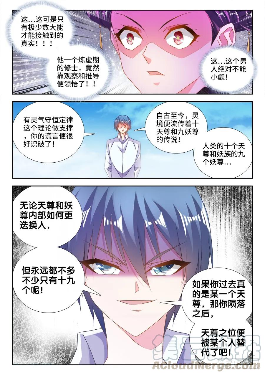 468、猜测-我的天劫女友-刀瑞斯 x 包子山的熊小白（第9张）