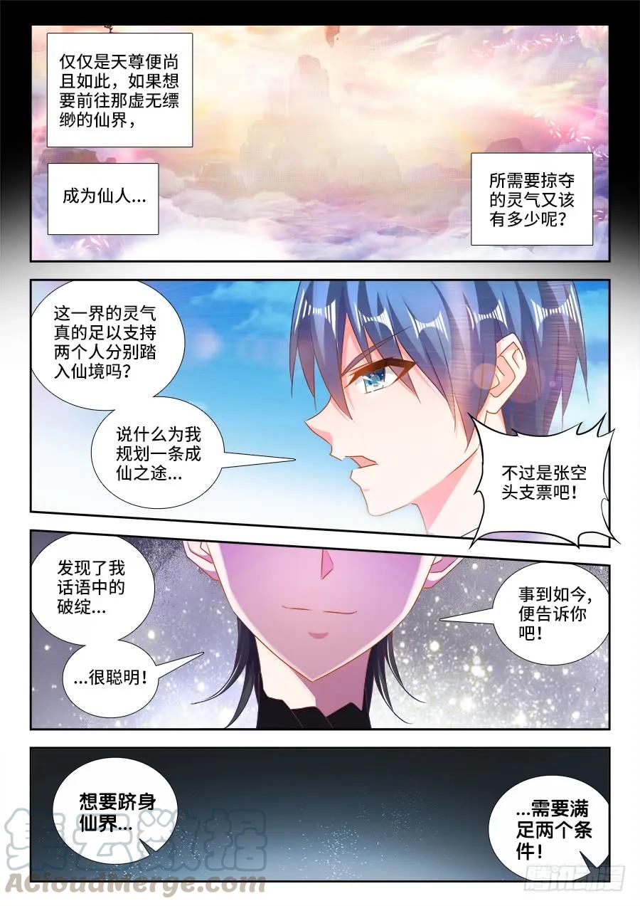 468、猜测-我的天劫女友-刀瑞斯 x 包子山的熊小白（第11张）