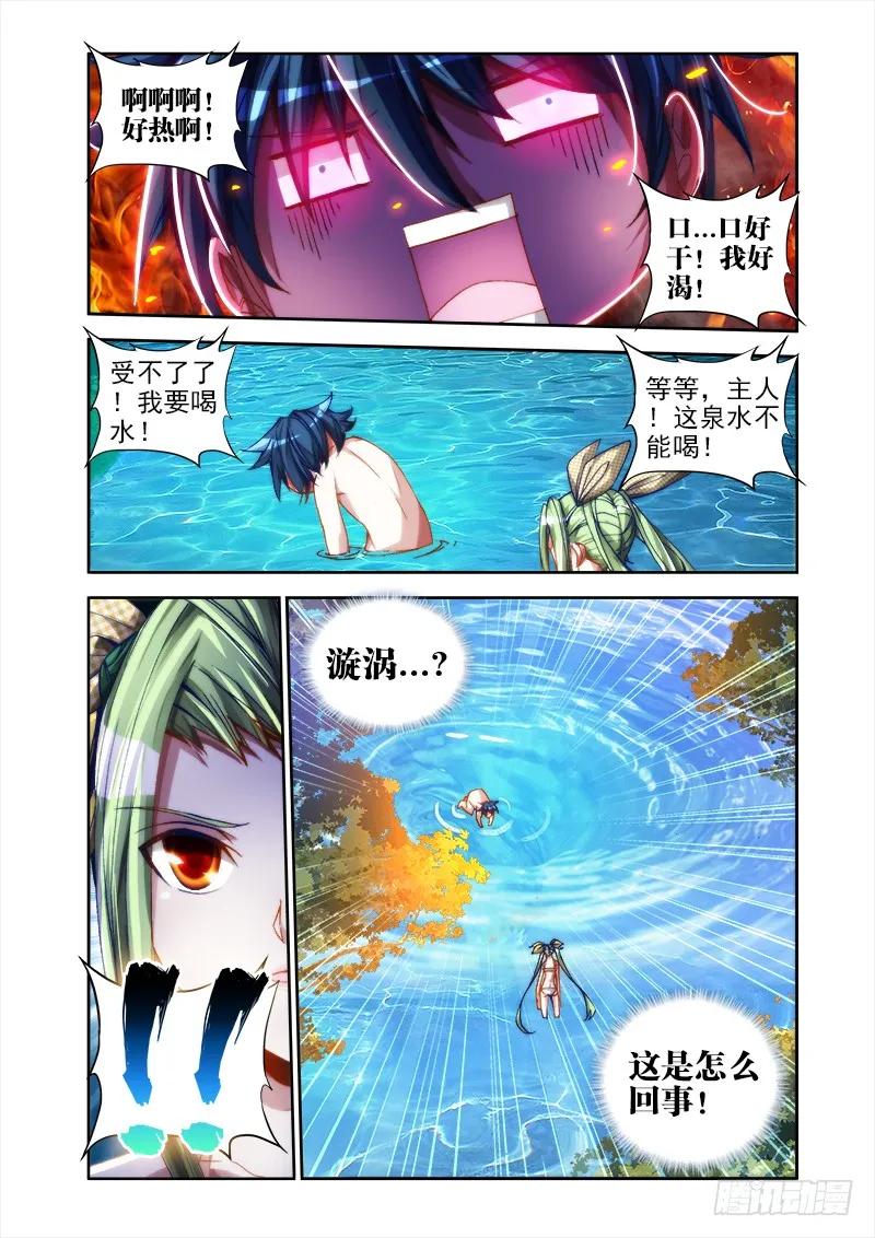 46、天眼族-我的天劫女友-刀瑞斯 x 包子山的熊小白（第5张）