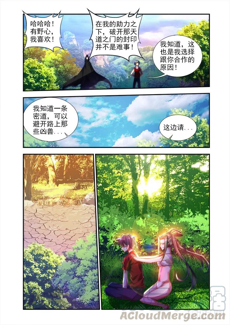 46、天眼族-我的天劫女友-刀瑞斯 x 包子山的熊小白（第10张）