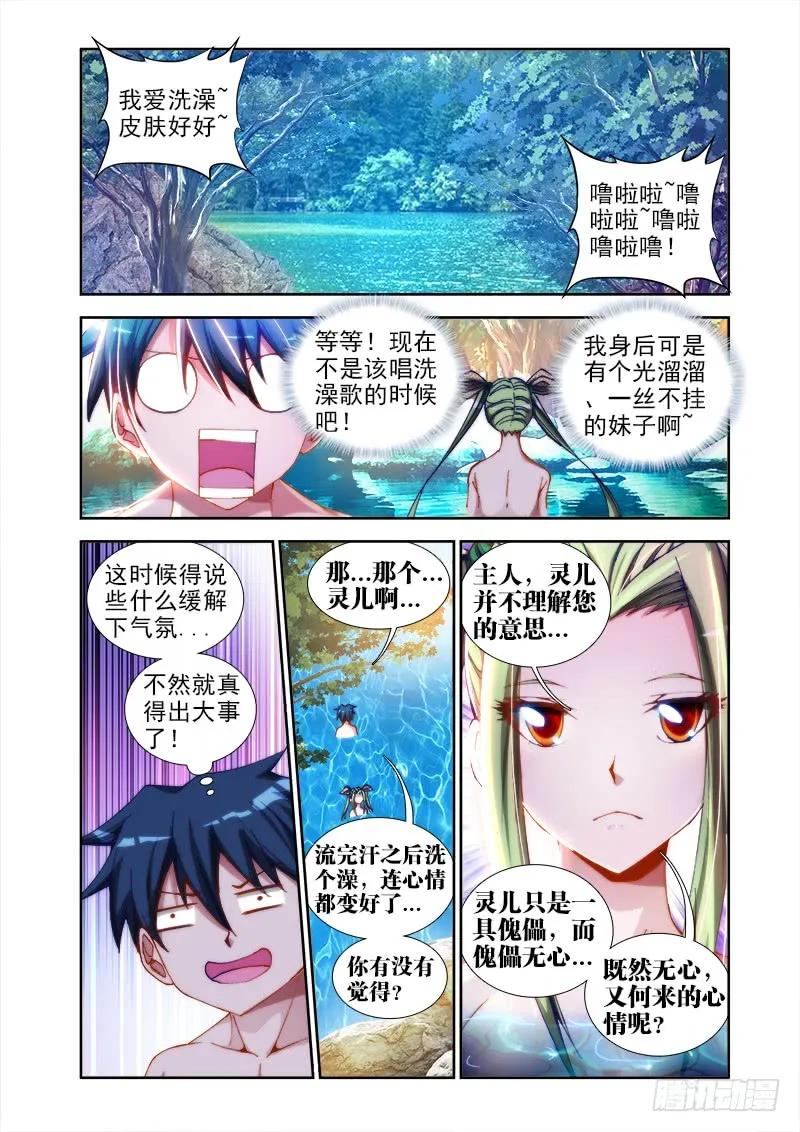 46、天眼族-我的天劫女友-刀瑞斯 x 包子山的熊小白（第2张）