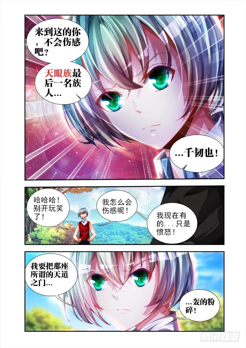 46、天眼族-我的天劫女友-刀瑞斯 x 包子山的熊小白（第9张）