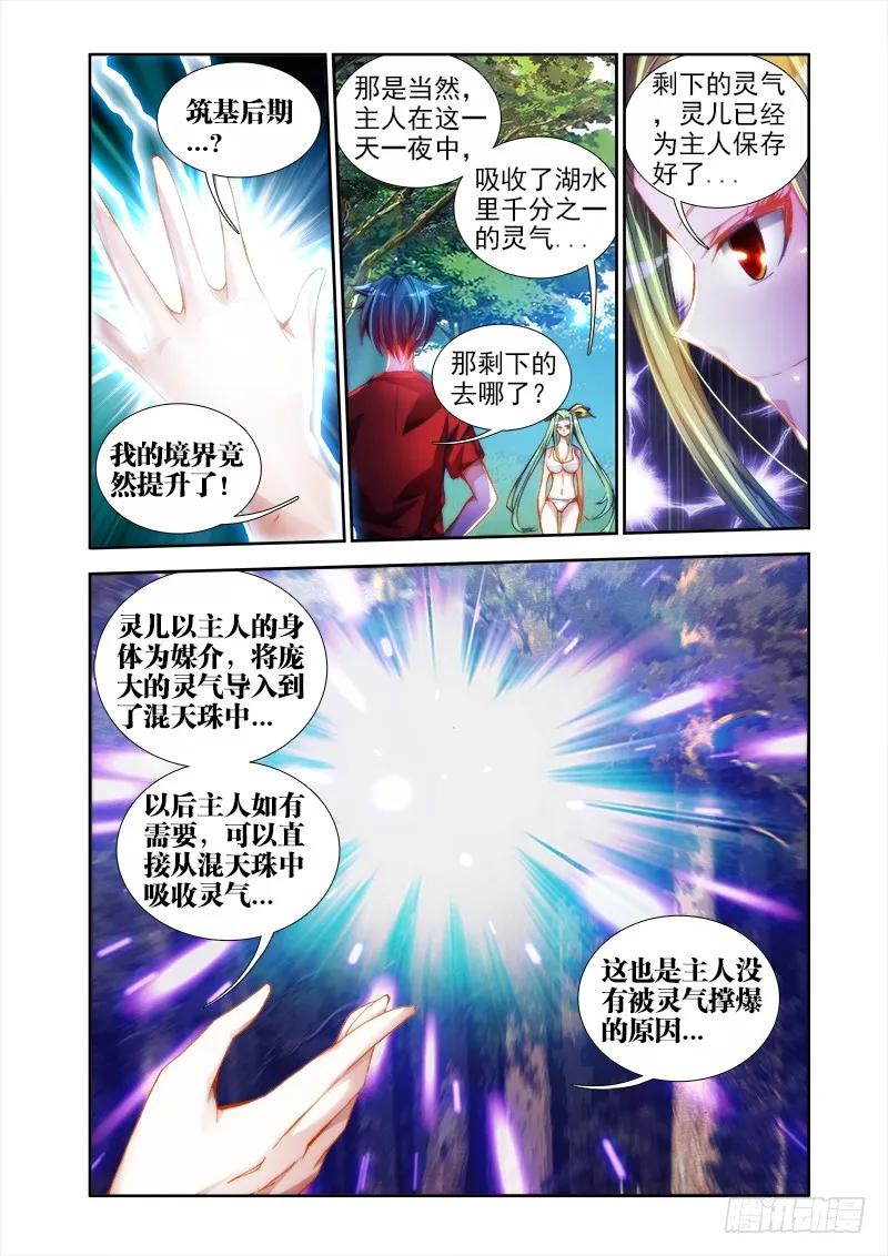 46、天眼族-我的天劫女友-刀瑞斯 x 包子山的熊小白（第12张）