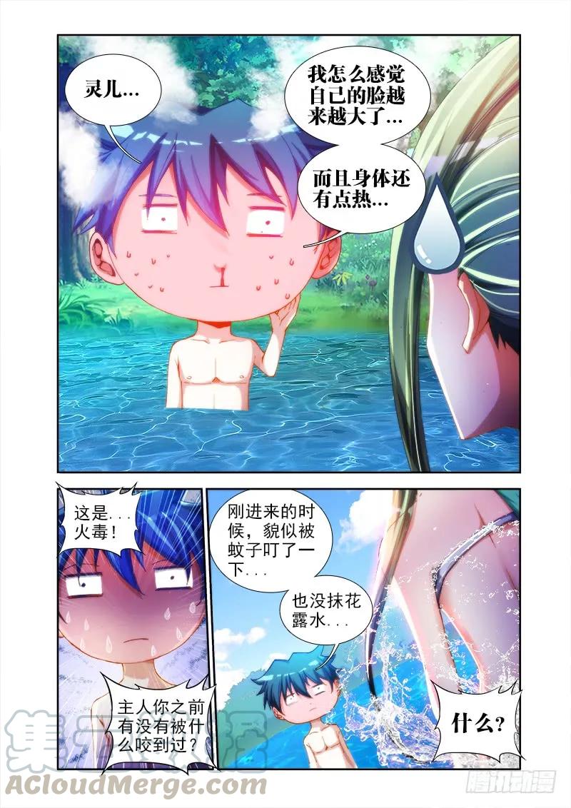 46、天眼族-我的天劫女友-刀瑞斯 x 包子山的熊小白（第4张）