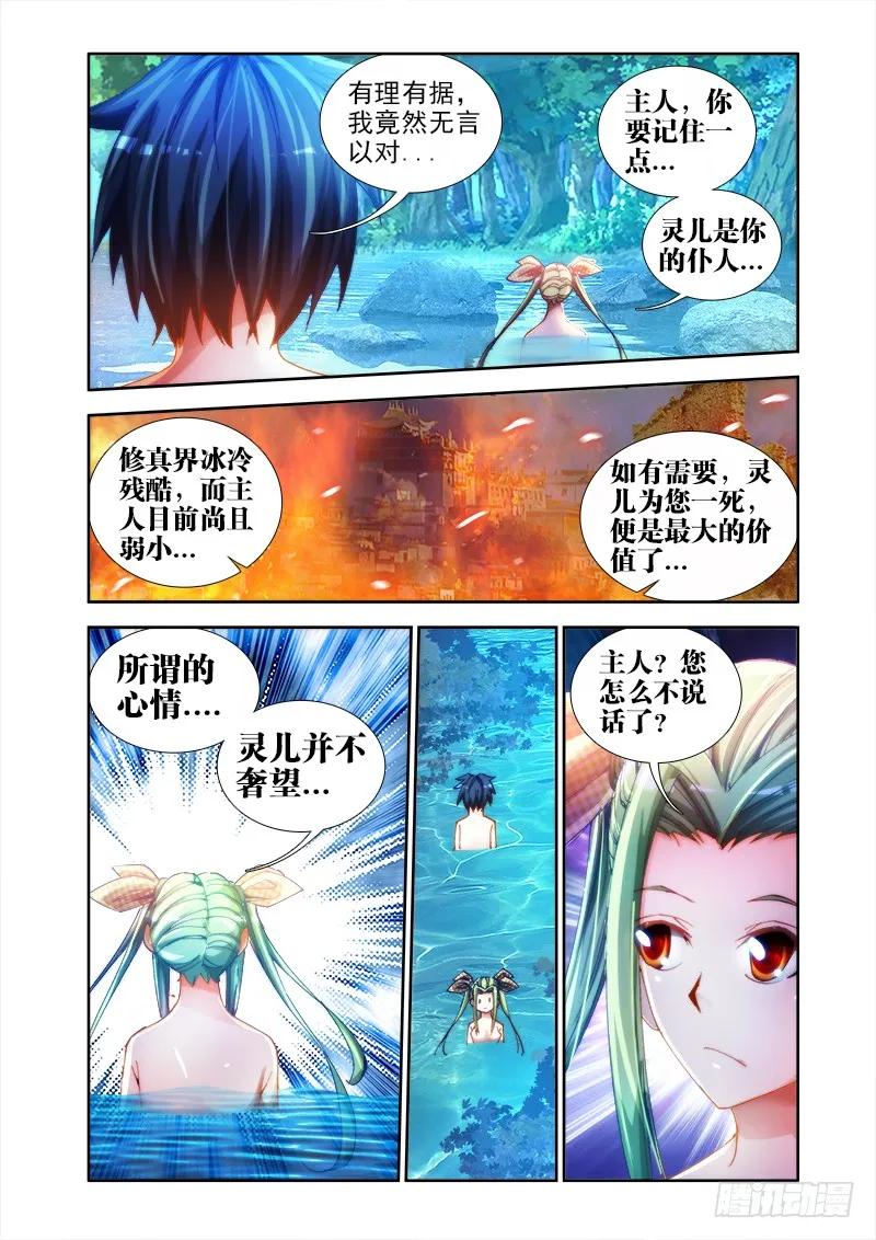 46、天眼族-我的天劫女友-刀瑞斯 x 包子山的熊小白（第3张）