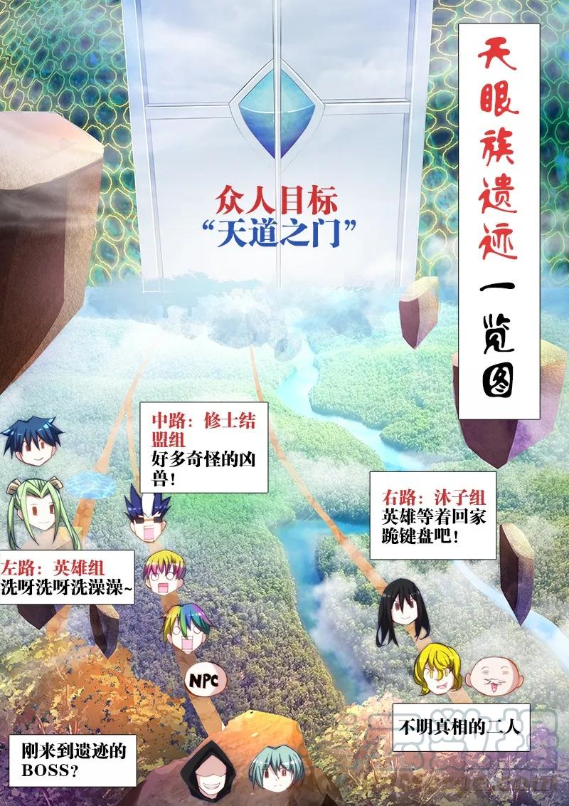 46、天眼族-我的天劫女友-刀瑞斯 x 包子山的熊小白（第1张）