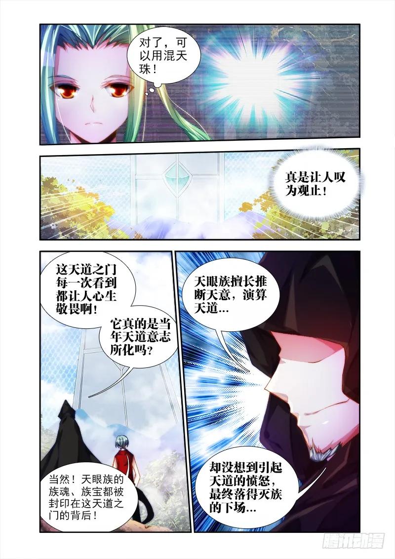 46、天眼族-我的天劫女友-刀瑞斯 x 包子山的熊小白（第8张）