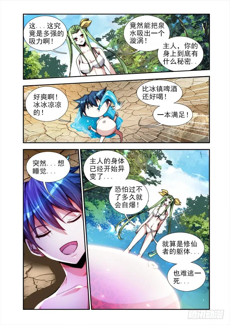 46、天眼族-我的天劫女友-刀瑞斯 x 包子山的熊小白（第6张）